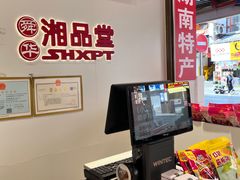 -舜华临武鸭·湖南零食特产(三王街店)