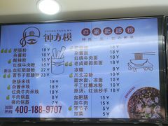 -钟方模白家肥肠粉(春熙店)