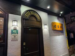 -老吉士酒家(天平路店)