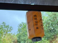 -绍兴老味道·非遗门店(银泰城店)