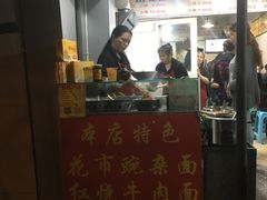 -花市豌杂面(民生路店)