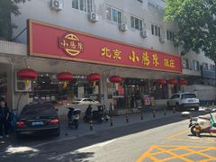 -北京小肠陈饭庄(方庄店)