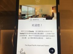 -香港皇家太平洋酒店