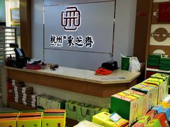 -采芝斋(延安路店)