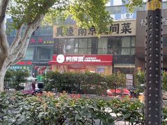 -鸭得堡老鸭汤·鸭血粉丝(南京博物院店)