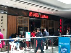 -醉得意·山茶油炒土鸡(泰安万达店)