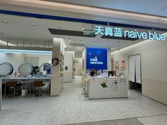 -天真蓝照相馆(新世界店)