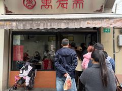 -万寿斋(山阴路店)