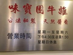 -莲塘味宝园牛杂(天越翔园店)