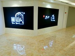 门面-圆苑(上海广场店)