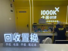 -千米手机电脑维修回收(吴中路店)
