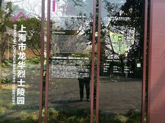 -上海市龙华烈士陵园