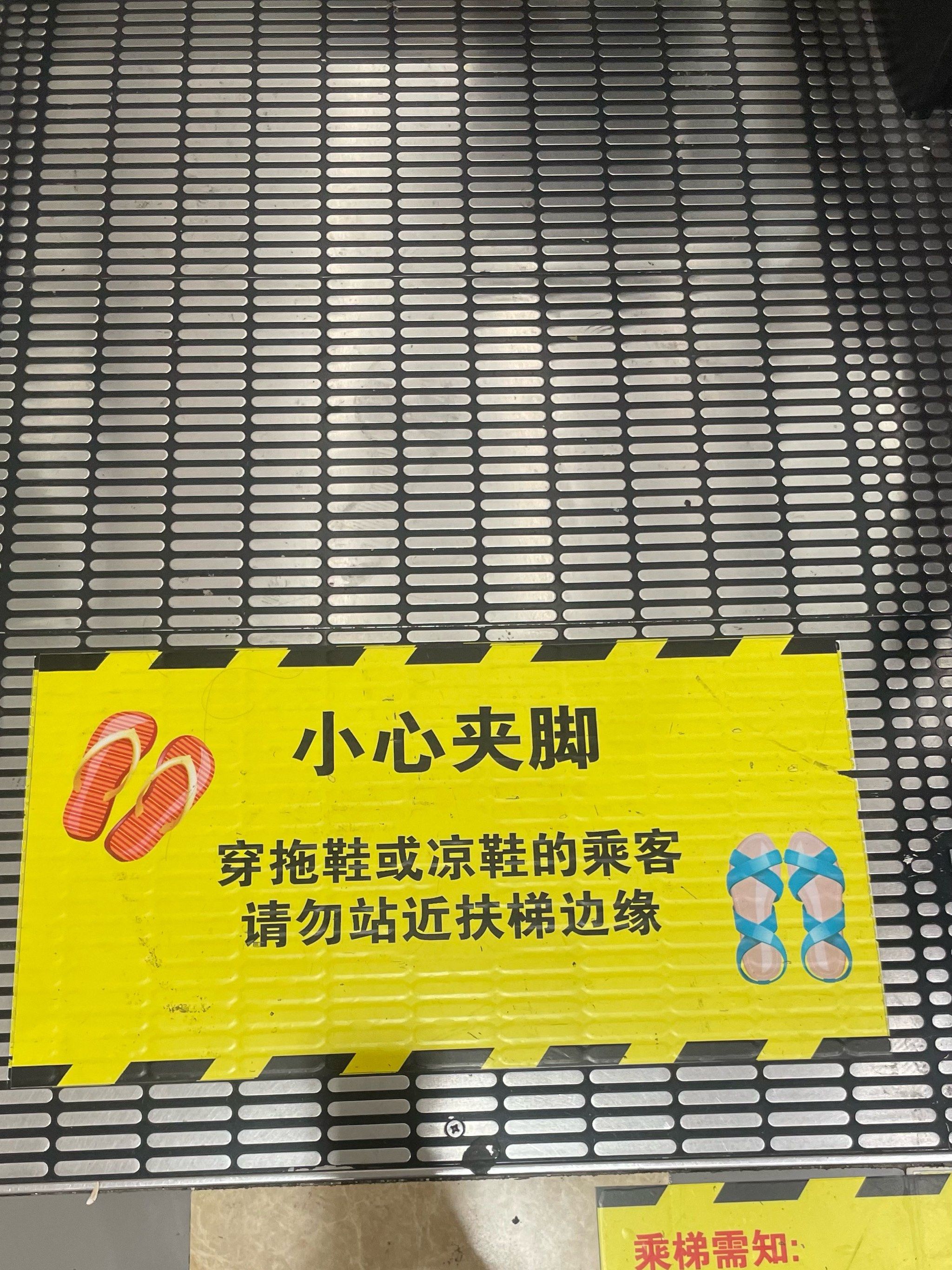 来自广东省的扶梯安全提醒🔔