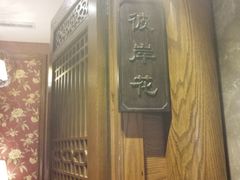 -碧露轩·大益茶体验馆(镇江路店)