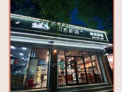门面-贝客新语(石景山店)