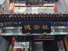 -北京前门大栅栏