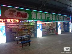 门面-林旺社区水果市场