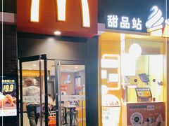 门面-麦当劳(花园城中心店)