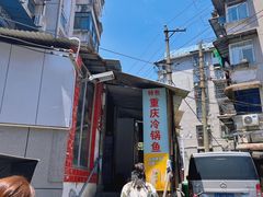 -重庆特色冷锅鱼(武大店)