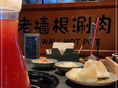 -老墙根涮肉·铜锅·烧烤(欢乐谷·王四营店)