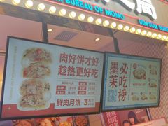 门面-墨茉点心局(国金街店)