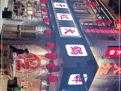 -朱氏胖子烂火锅(洪崖洞店)