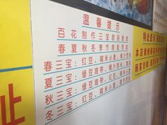 -百花传统甜品店(原址店)