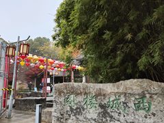 -虞山城墙