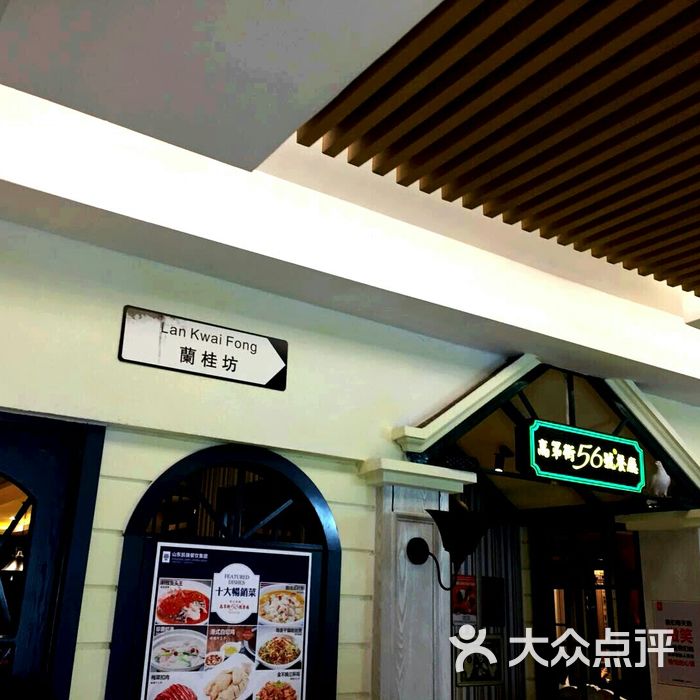 高第街56号餐厅