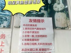 -明呈黄鱼面馆(斜土路店)