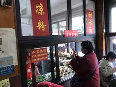 门面-洞子口张老二凉粉(文殊院店)