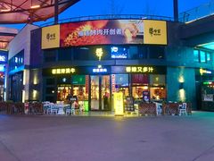 门面-犟牛家·榴莲烤肉(五棵松店)