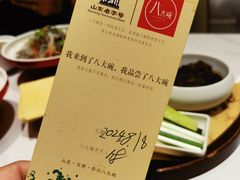 -山东八大碗山东老字号