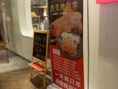 -西贝莜面村(上海百联西郊店)