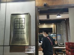门面-端仕小锅(文林街店)
