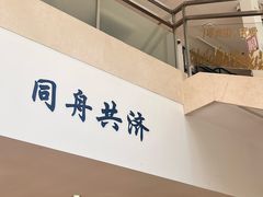 -同济大学-北苑食堂