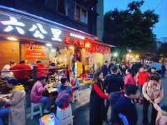 门面-六公里老火锅(总店)