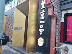 -望京一号·重庆江湖菜(工体店)