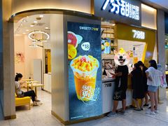 门面-7分甜(圆融广场店)