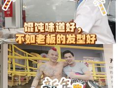 -汪家馄饨(集庆路店)