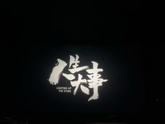 -CGV影城(壹方城IMAX店)