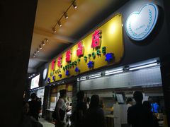 门面-百花传统甜品店(原址店)