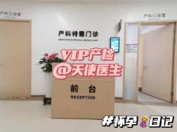 点击看大图 -天使医生VIP孕期孕检产检(市二医院店)
