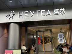-喜茶(佛山南海万科广场店)