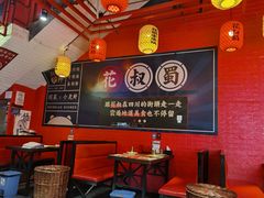 -花叔蜀川菜·辣子鸡(北关店)