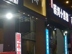 门面-月半小炉焖烤