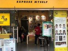 -方快照相馆(光新乐购店)