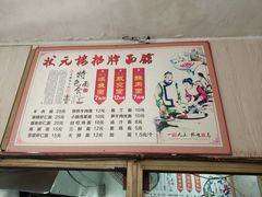 -状元楼(东大街店)