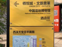 -中国湿地博物馆
