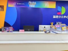 -瑞思少儿中心·少儿英语素养启蒙(新合作校区)